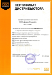 Сертификат, удостоверяющий права компании "фирма "Стэллайт" на реализацию продукции торговой марки OBO Bettermann на 2020 год